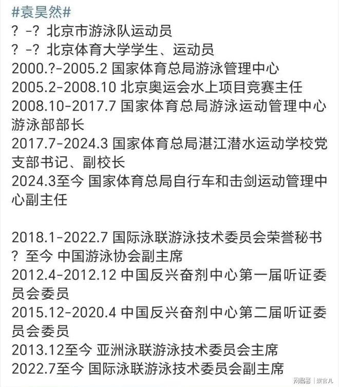 体育总局袁主任详细信息曝光：北体毕业履历光鲜背后之九游娱乐注册人遭深扒(图3)